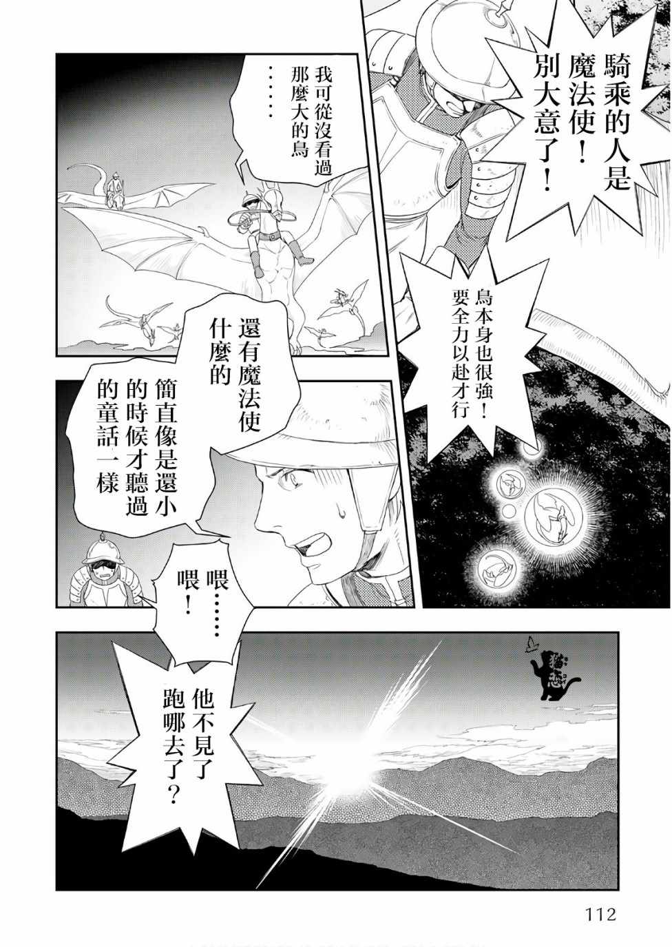 《物语中的人》漫画 025集