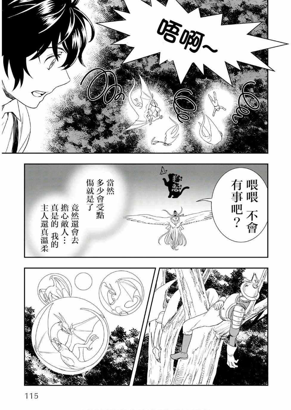 《物语中的人》漫画 025集