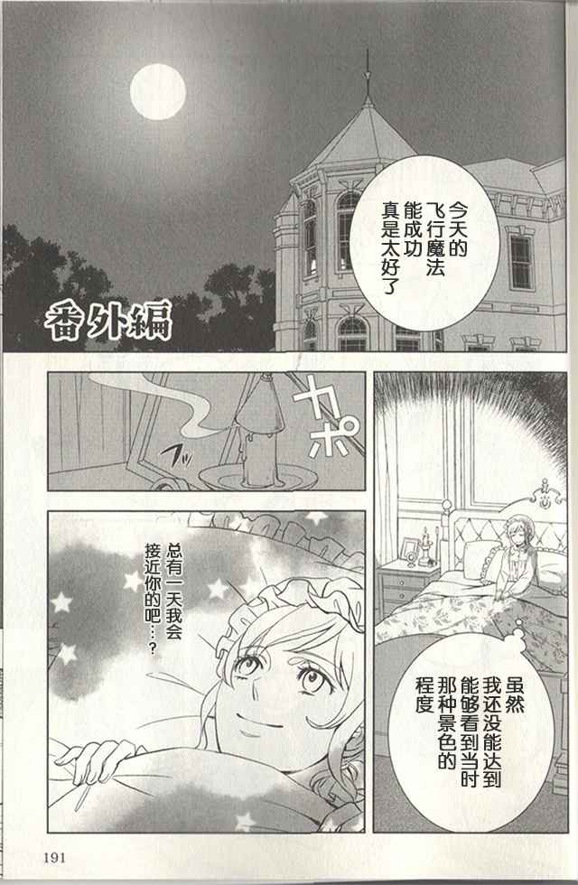 《物语中的人》漫画 番外篇