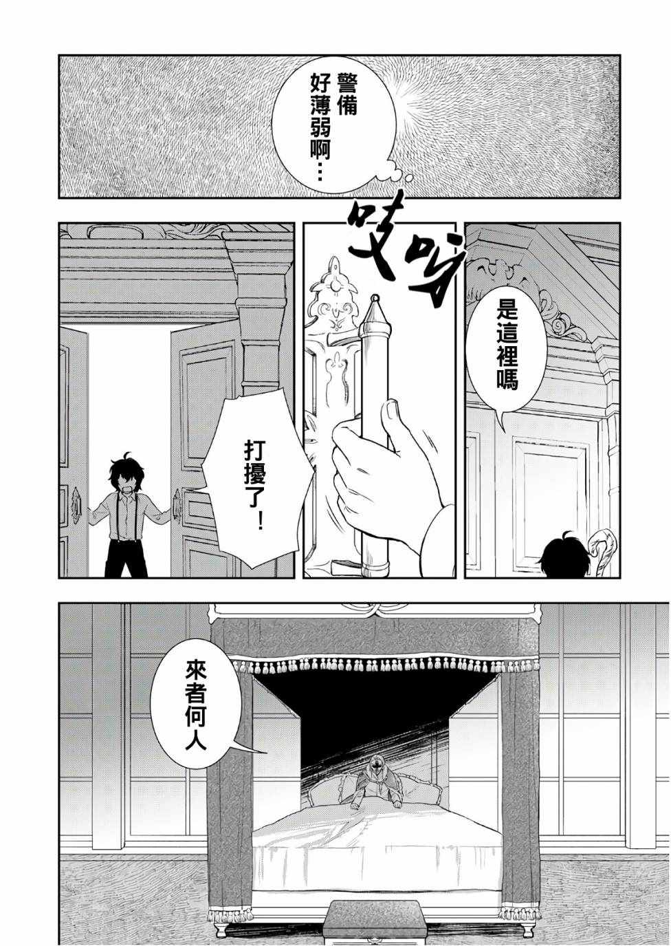 《物语中的人》漫画 027集