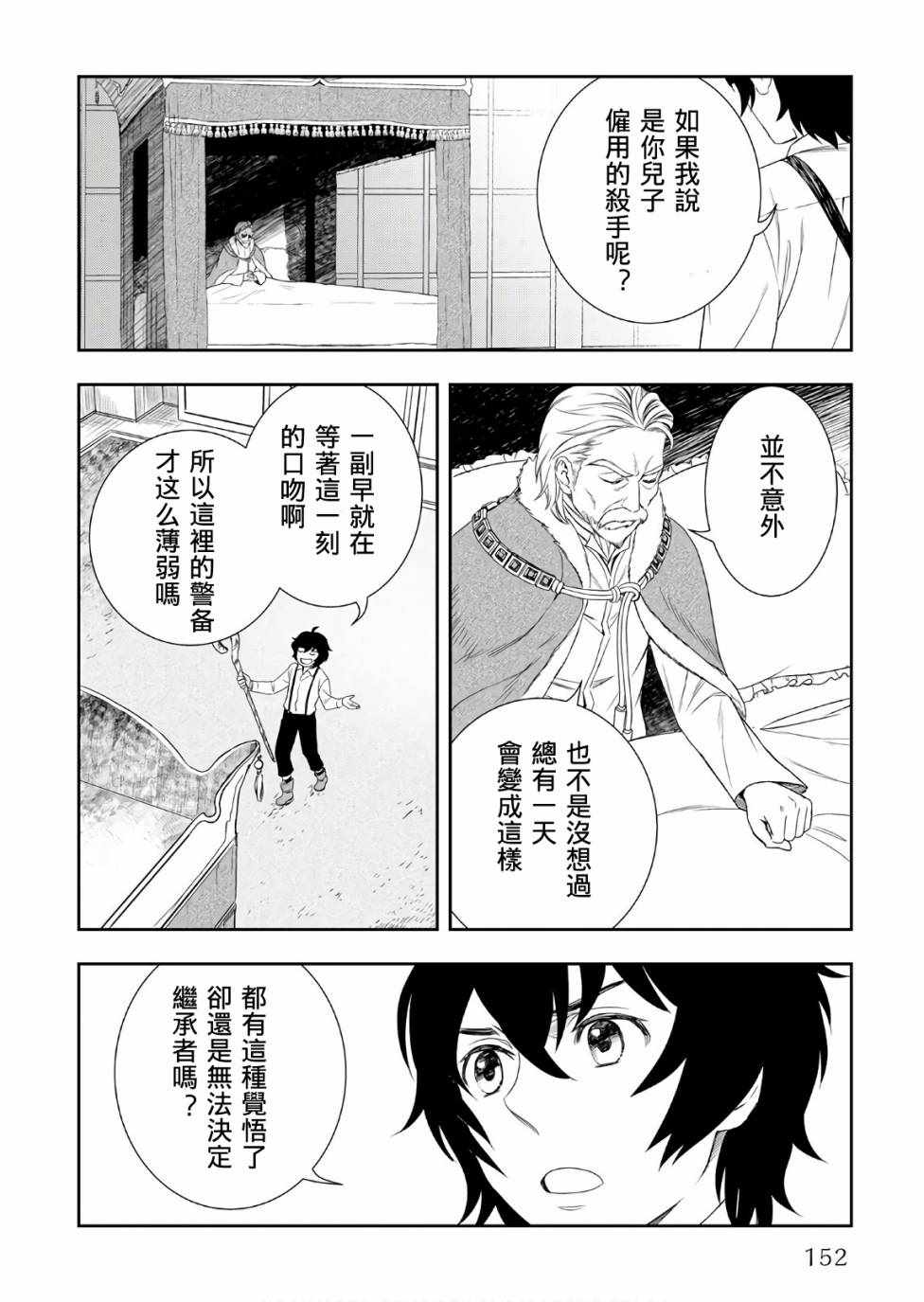 《物语中的人》漫画 027集