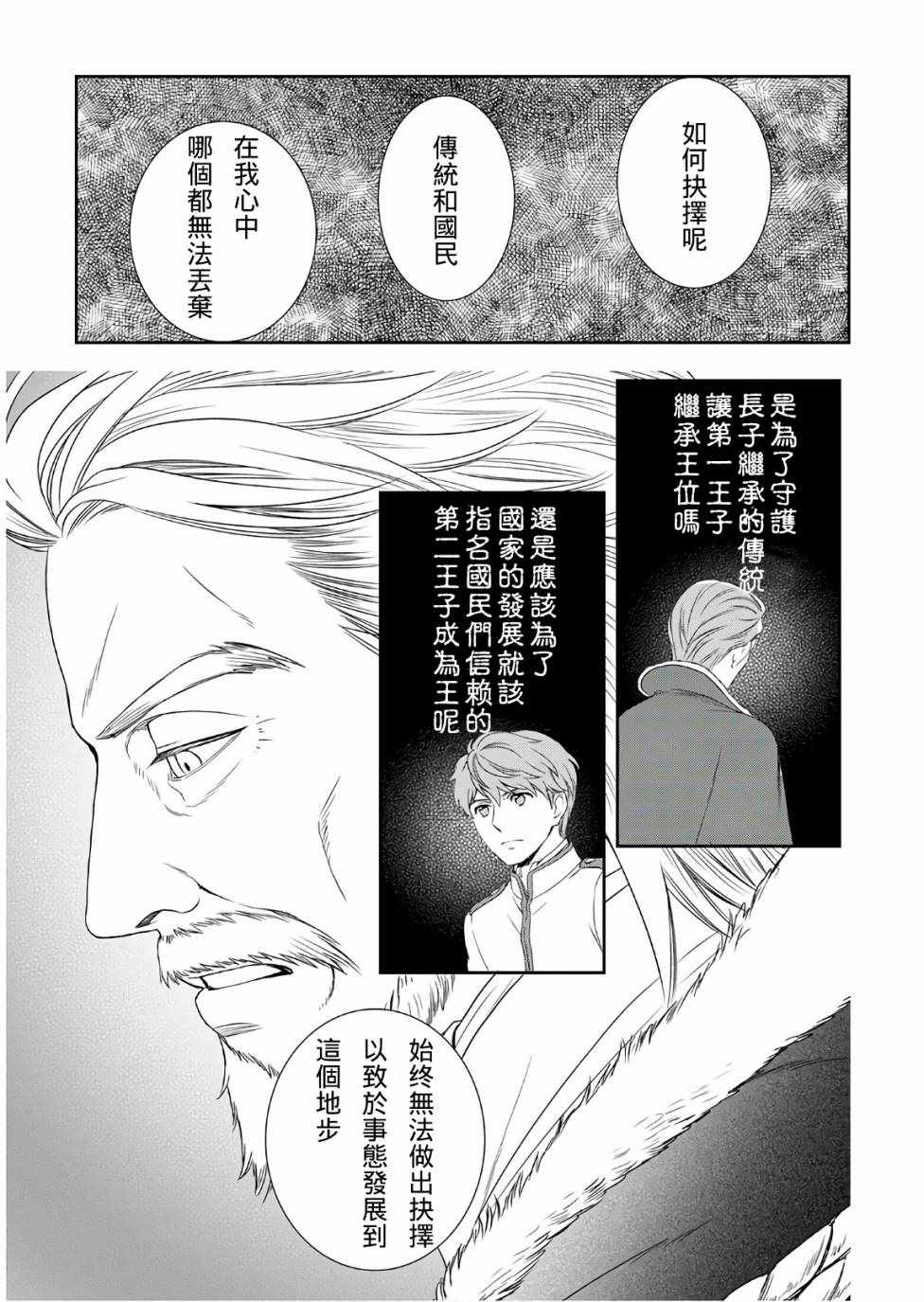 《物语中的人》漫画 027集