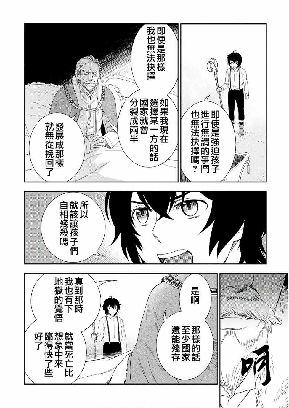 《物语中的人》漫画 027集