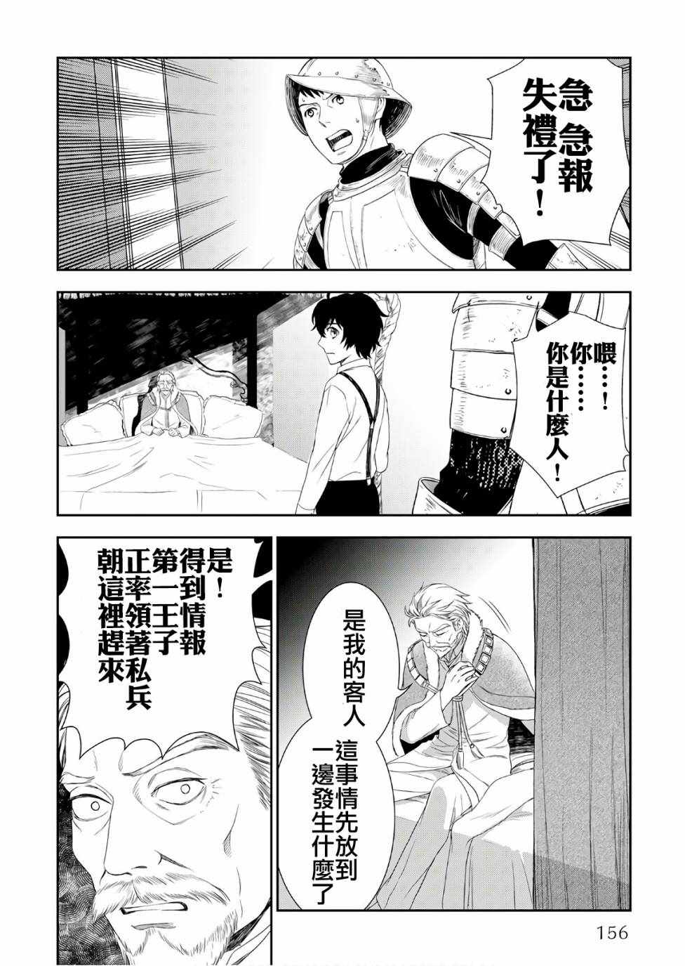 《物语中的人》漫画 027集