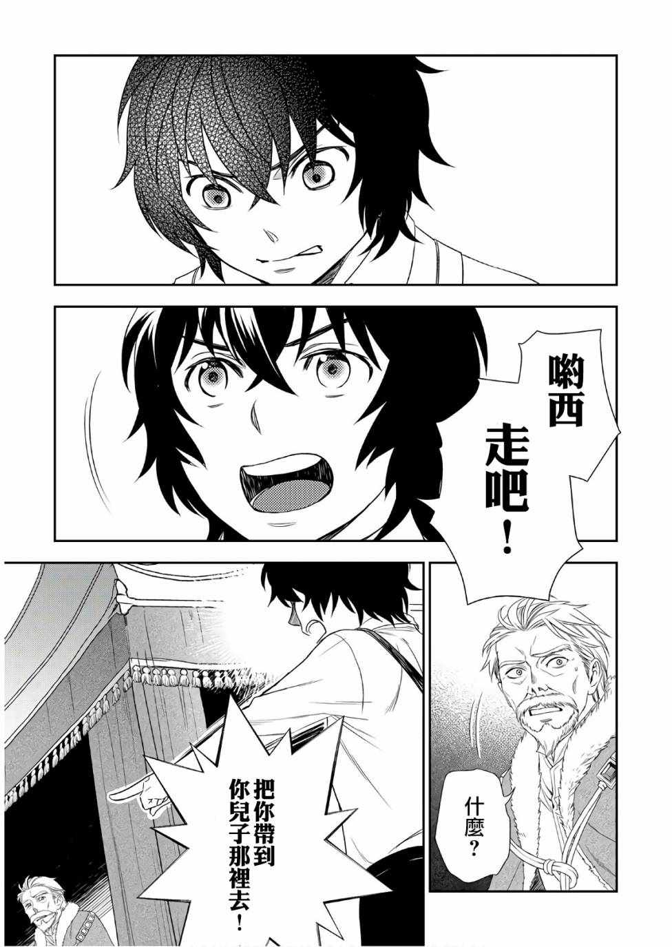 《物语中的人》漫画 027集