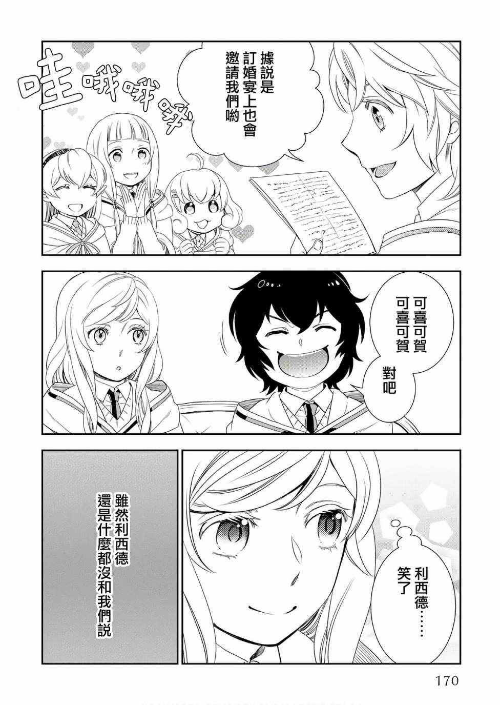 《物语中的人》漫画 027集