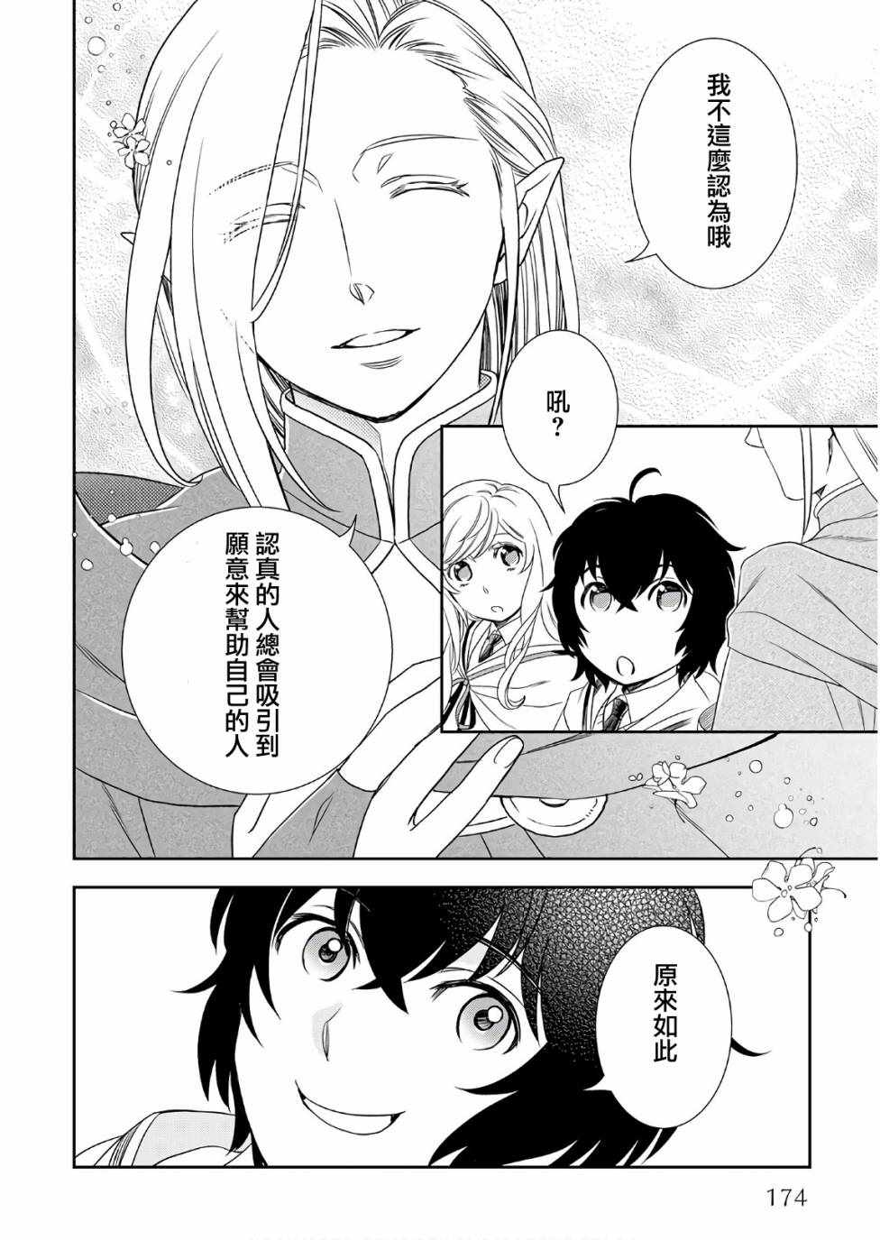 《物语中的人》漫画 027集