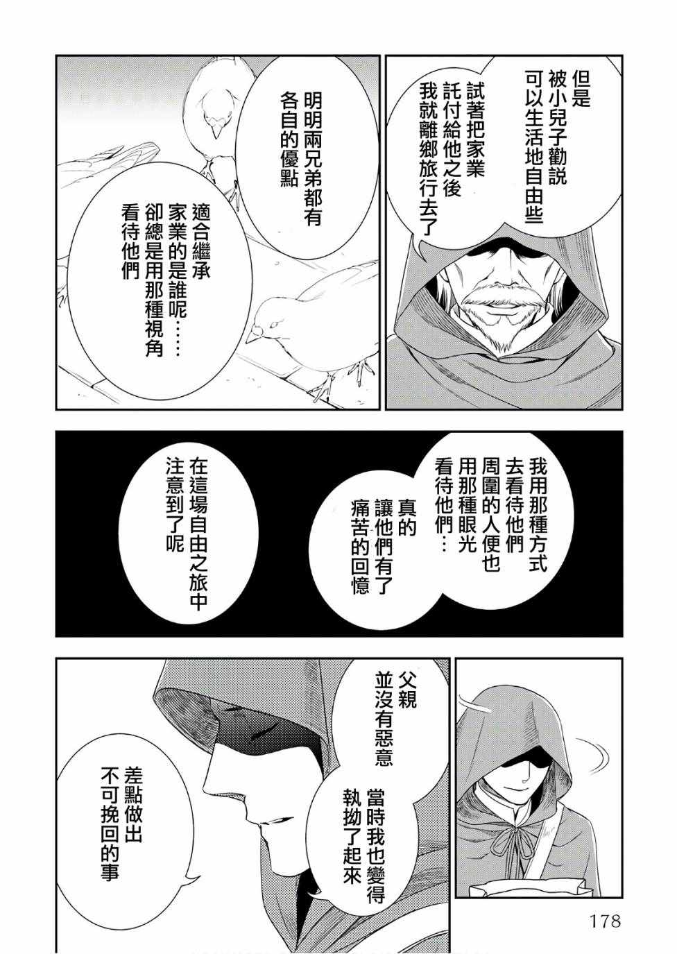 《物语中的人》漫画 027集