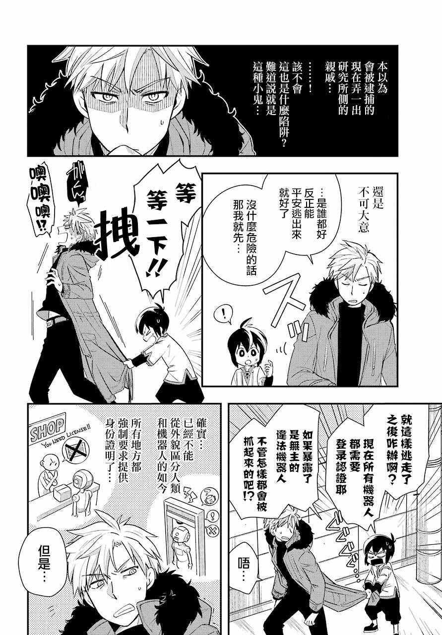 《FAM ROID》漫画 短篇