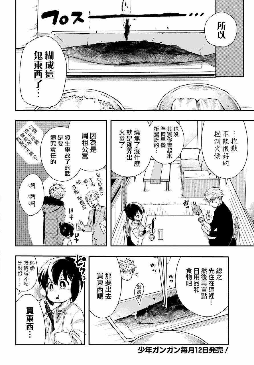 《FAM ROID》漫画 短篇