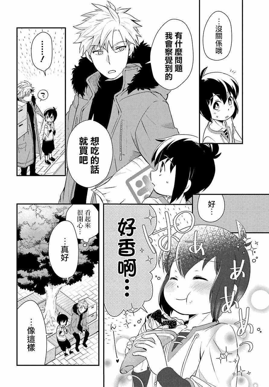 《FAM ROID》漫画 短篇