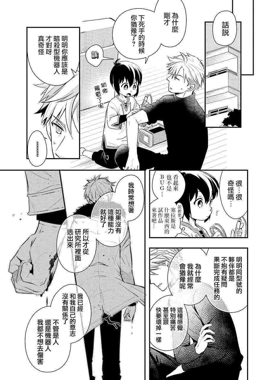 《FAM ROID》漫画 短篇