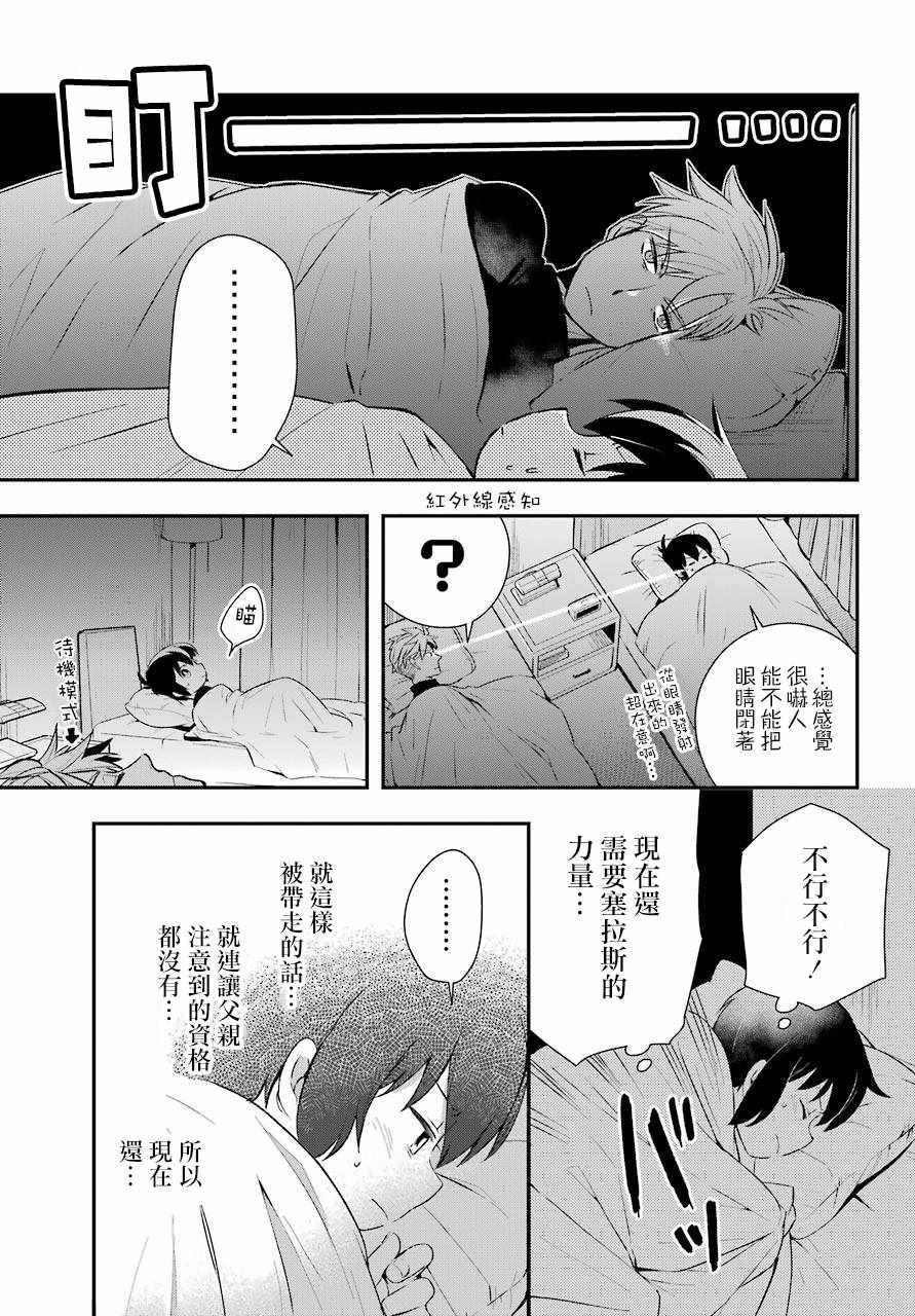 《FAM ROID》漫画 短篇