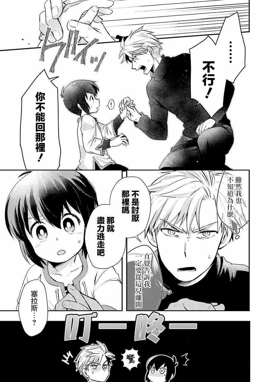 《FAM ROID》漫画 短篇