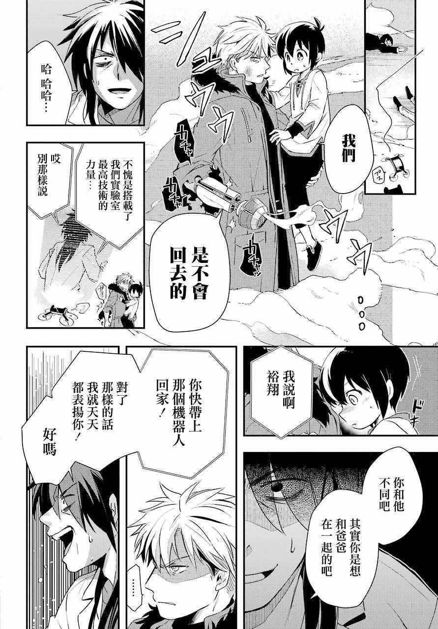 《FAM ROID》漫画 短篇