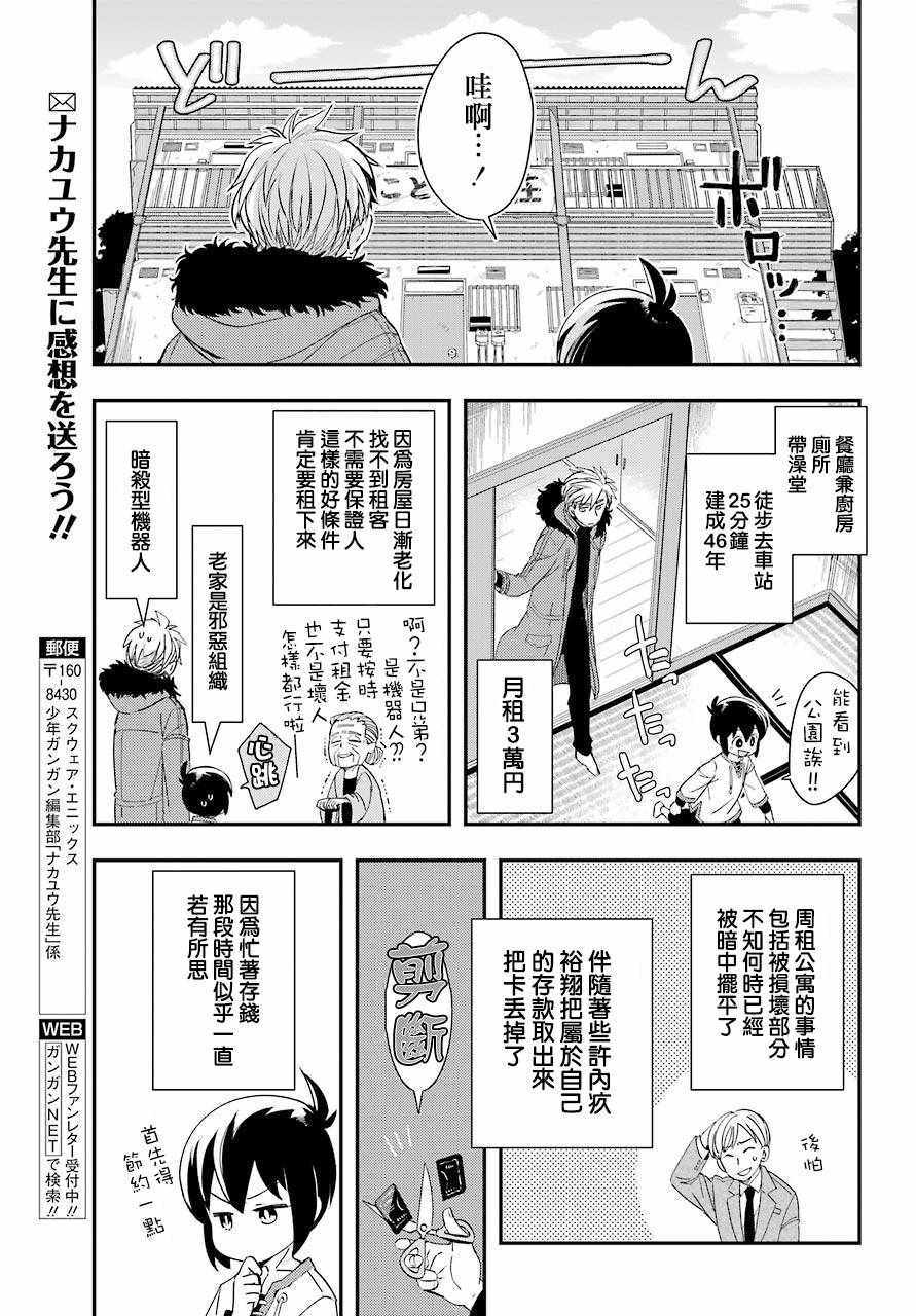 《FAM ROID》漫画 短篇