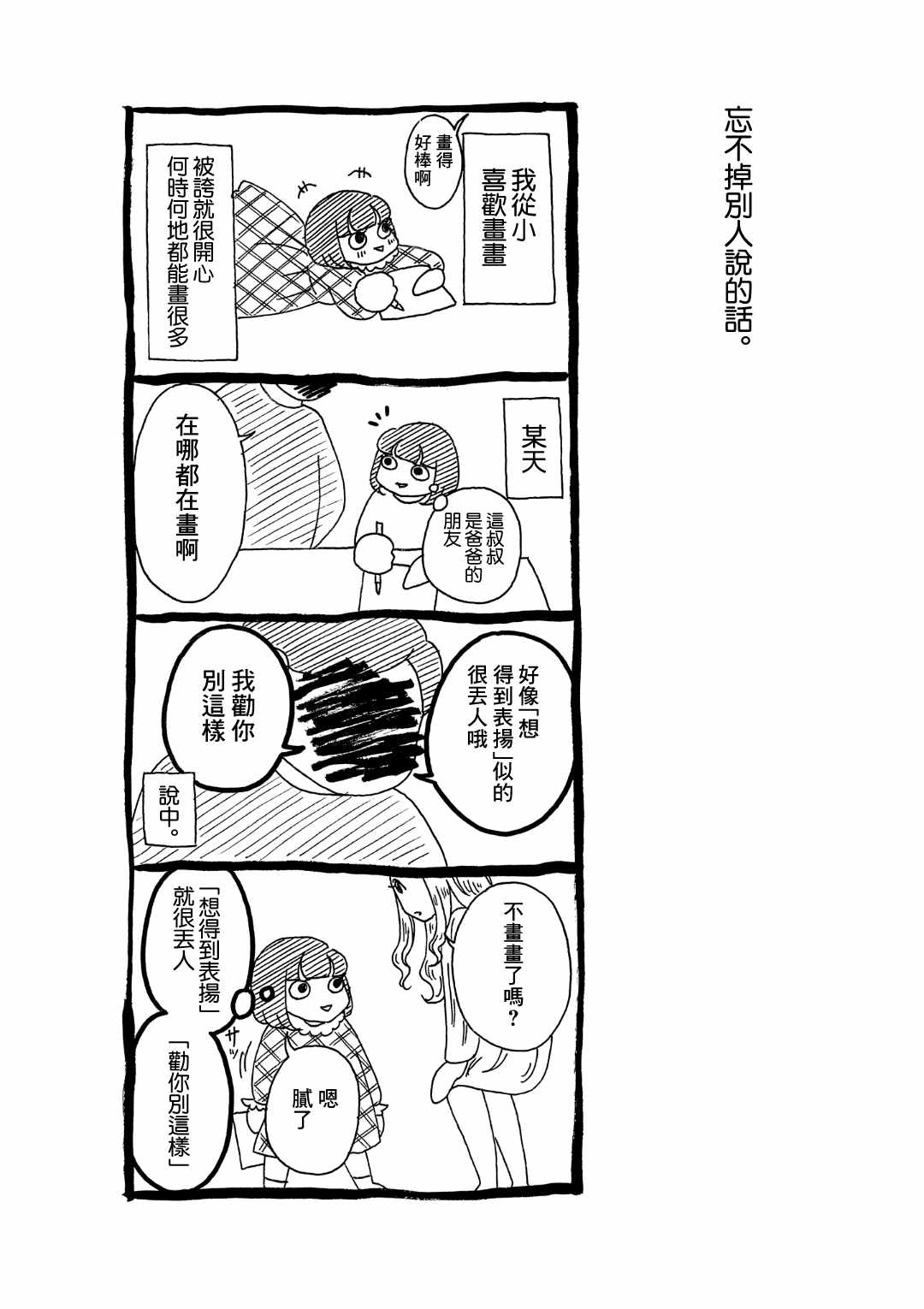 《自我肯定感很低的自己》漫画 自我肯定感很低 002集