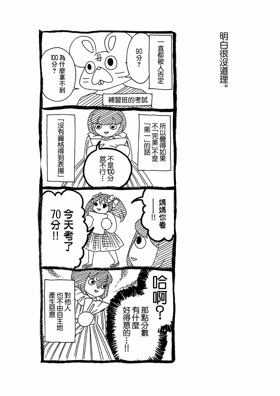 《自我肯定感很低的自己》漫画 自我肯定感很低 002集