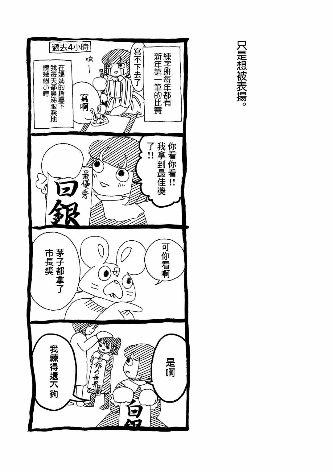 《自我肯定感很低的自己》漫画 自我肯定感很低 002集