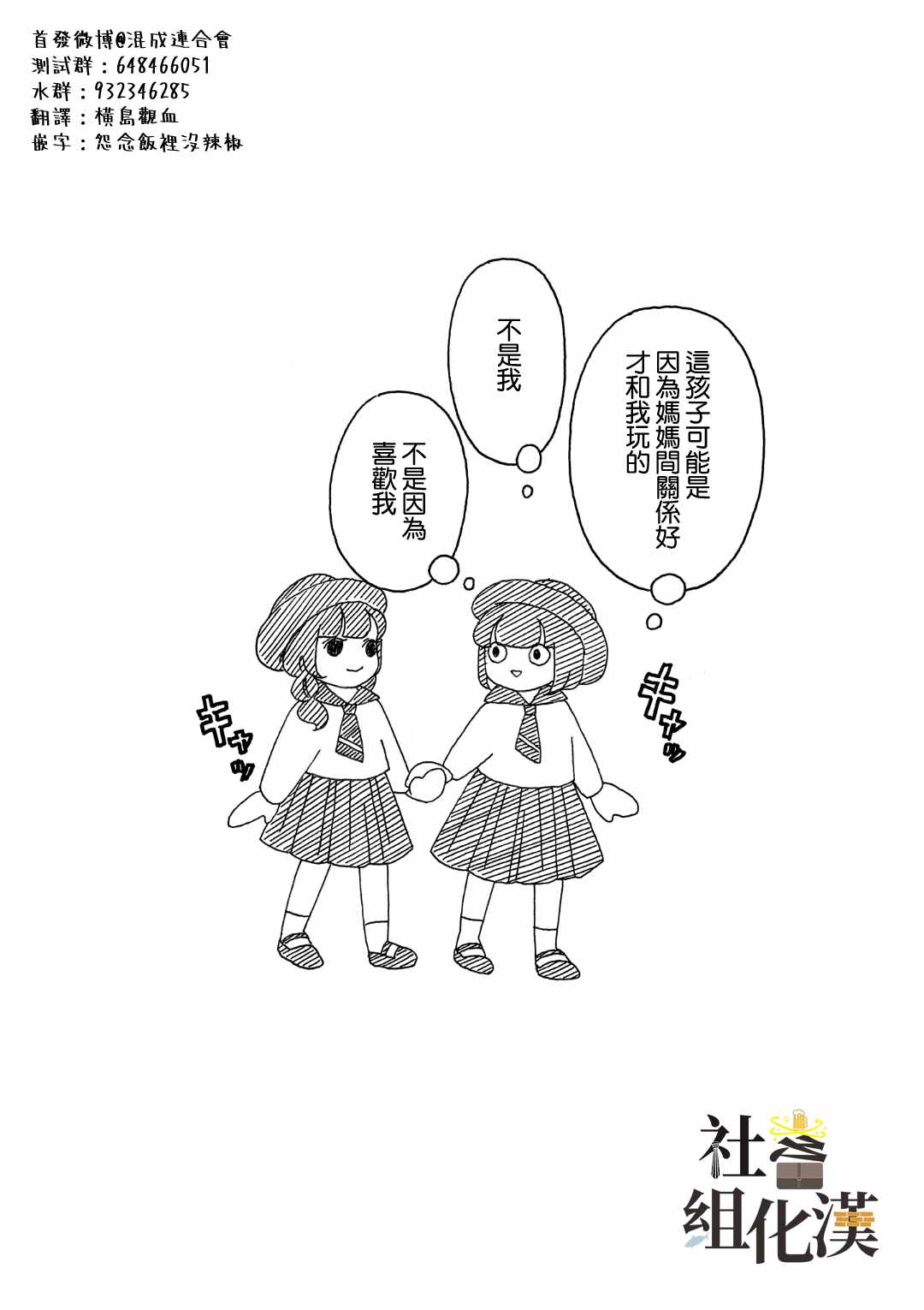 《自我肯定感很低的自己》漫画 自我肯定感很低 002集