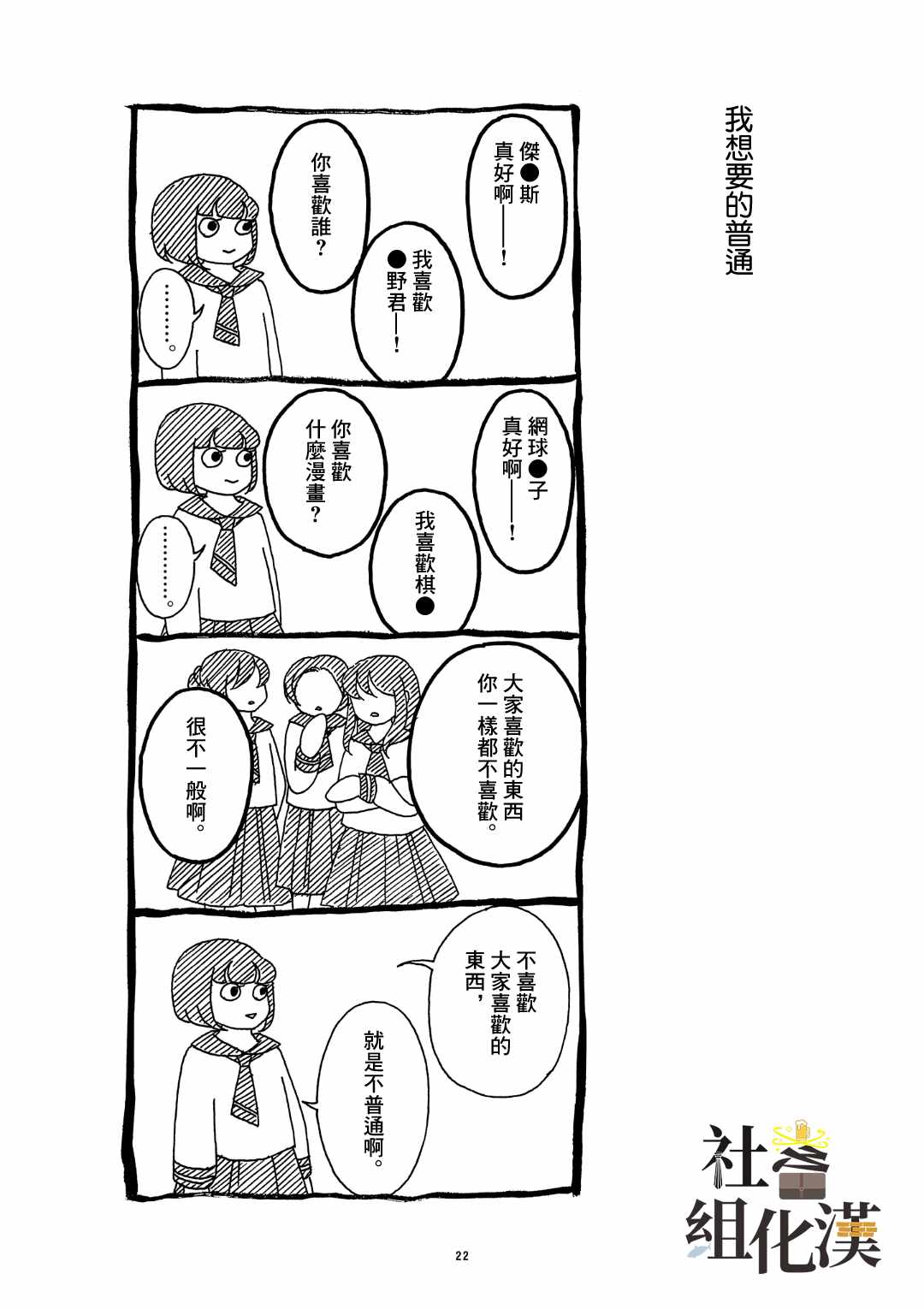 《自我肯定感很低的自己》漫画 自我肯定感很低 003集