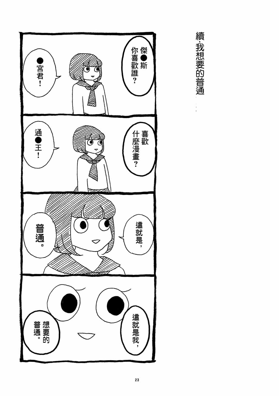 《自我肯定感很低的自己》漫画 自我肯定感很低 003集