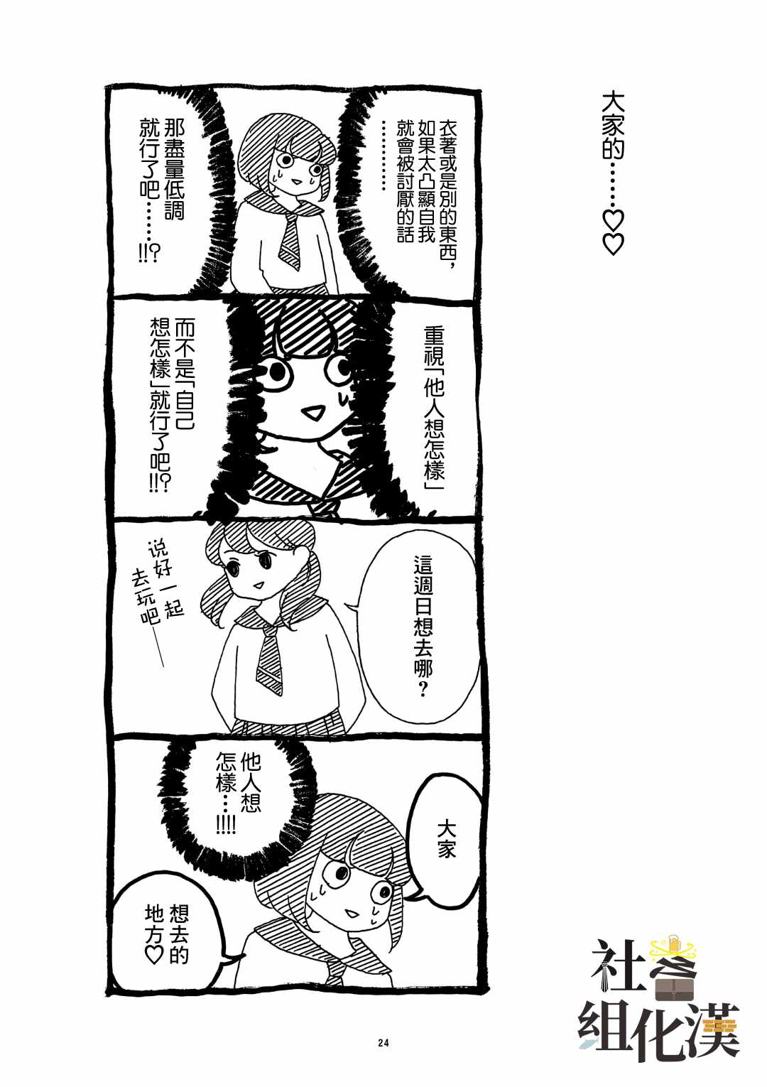 《自我肯定感很低的自己》漫画 自我肯定感很低 003集