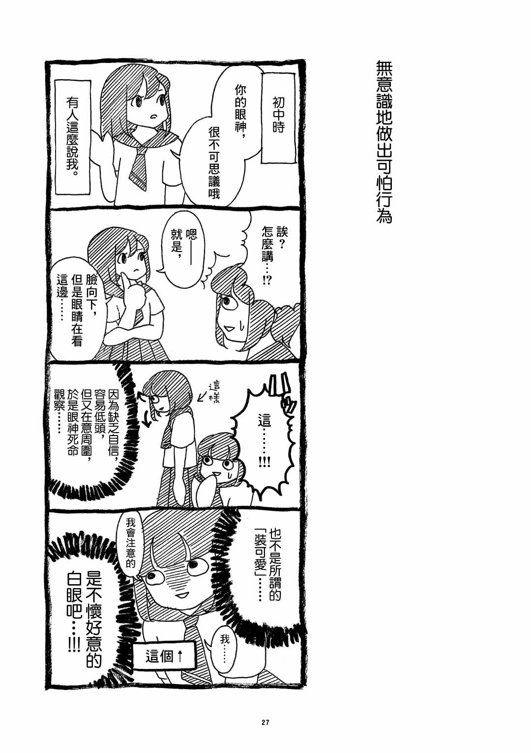 《自我肯定感很低的自己》漫画 自我肯定感很低 003集