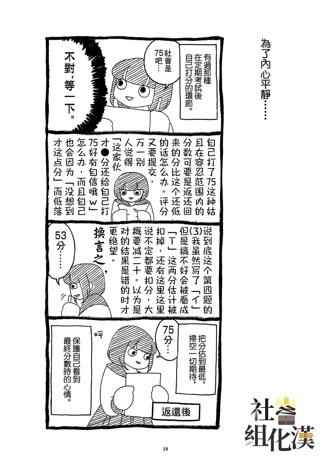 《自我肯定感很低的自己》漫画 自我肯定感很低 003集