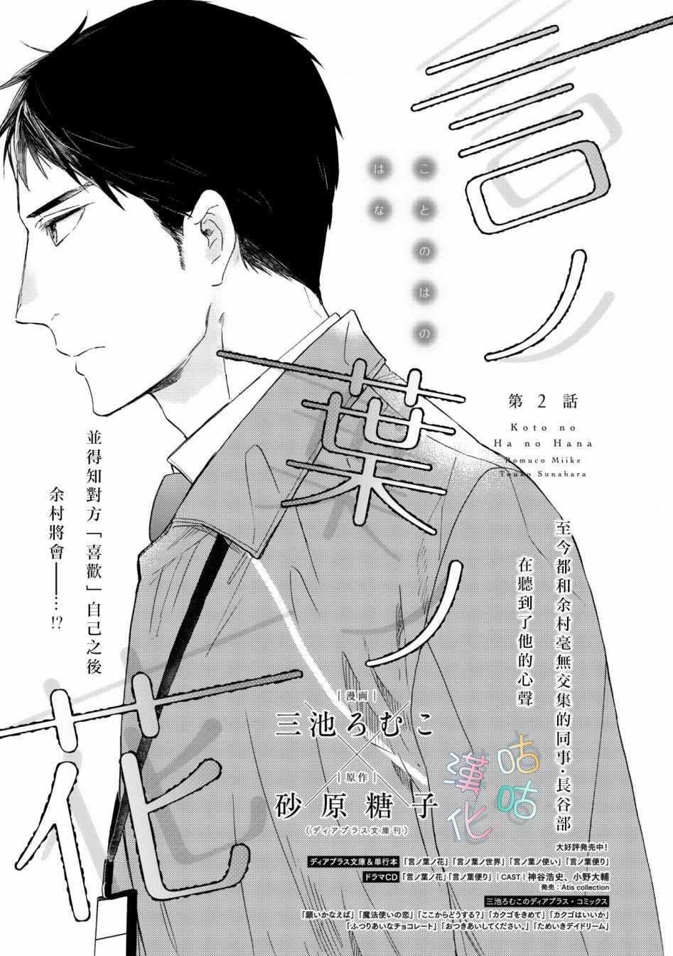 《言叶之花》漫画 002集