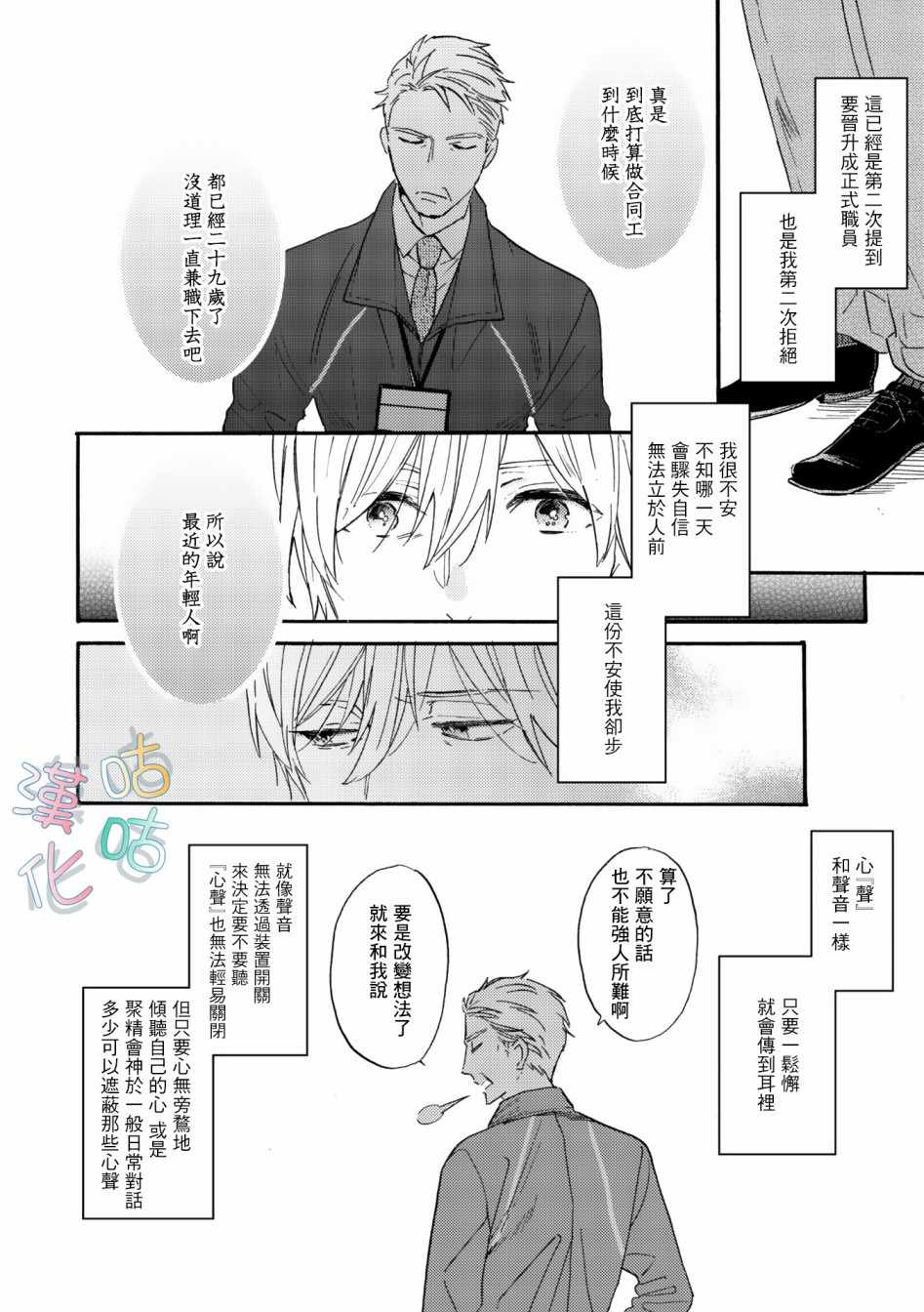 《言叶之花》漫画 002集