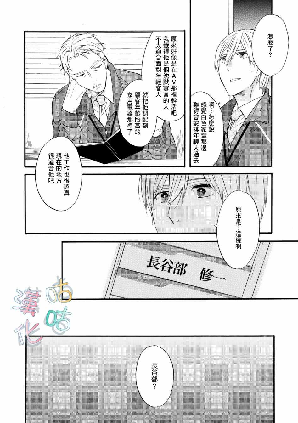 《言叶之花》漫画 002集