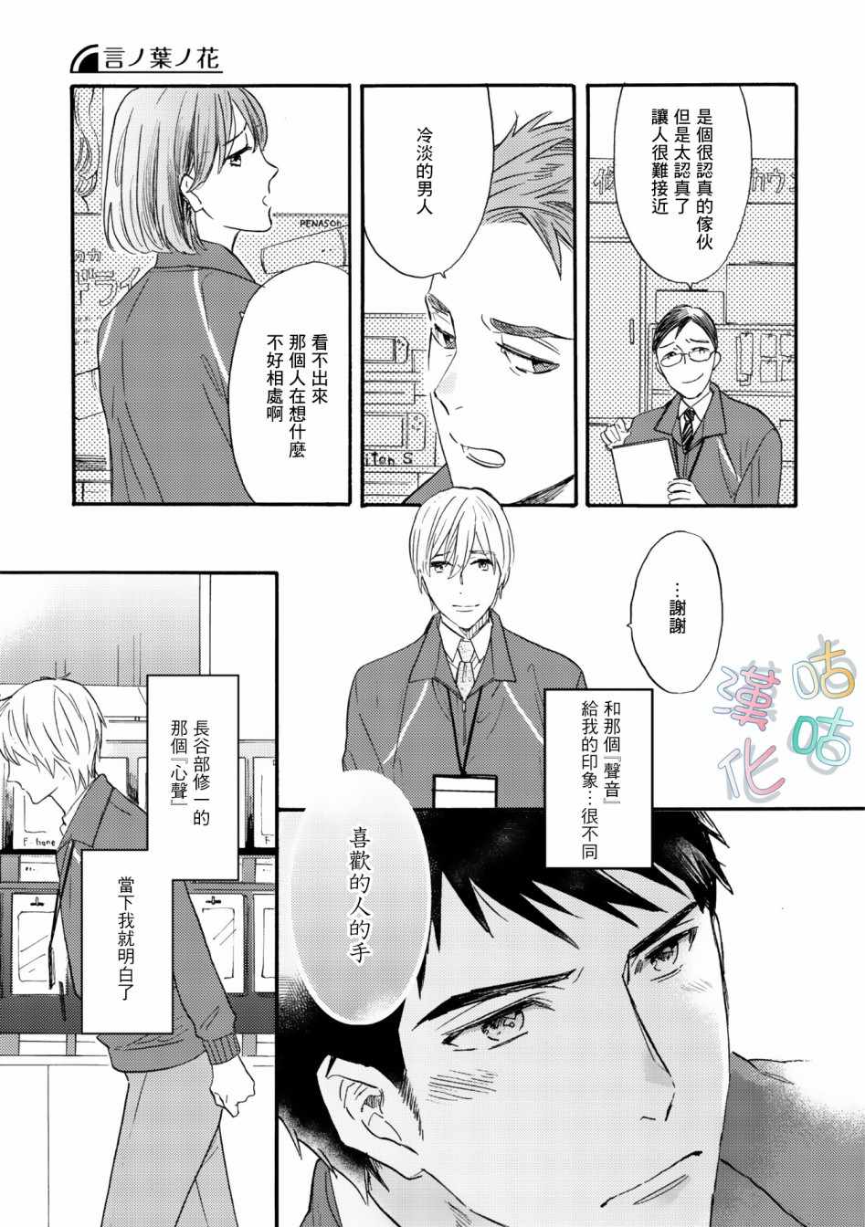 《言叶之花》漫画 002集