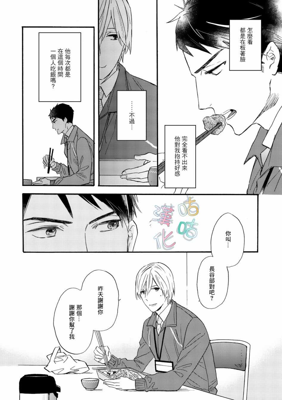 《言叶之花》漫画 002集