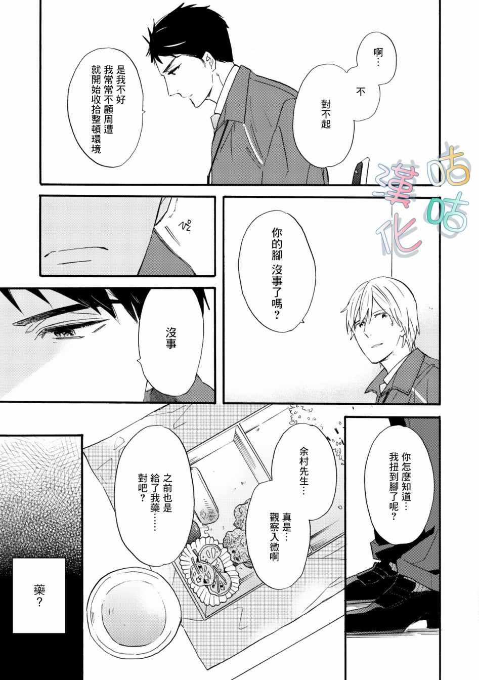 《言叶之花》漫画 002集