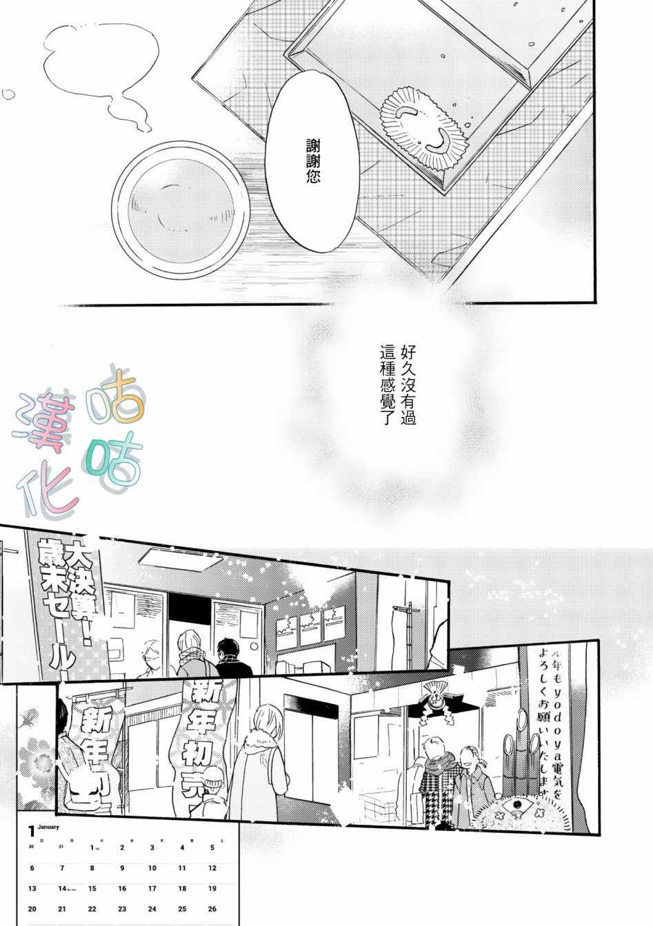 《言叶之花》漫画 002集