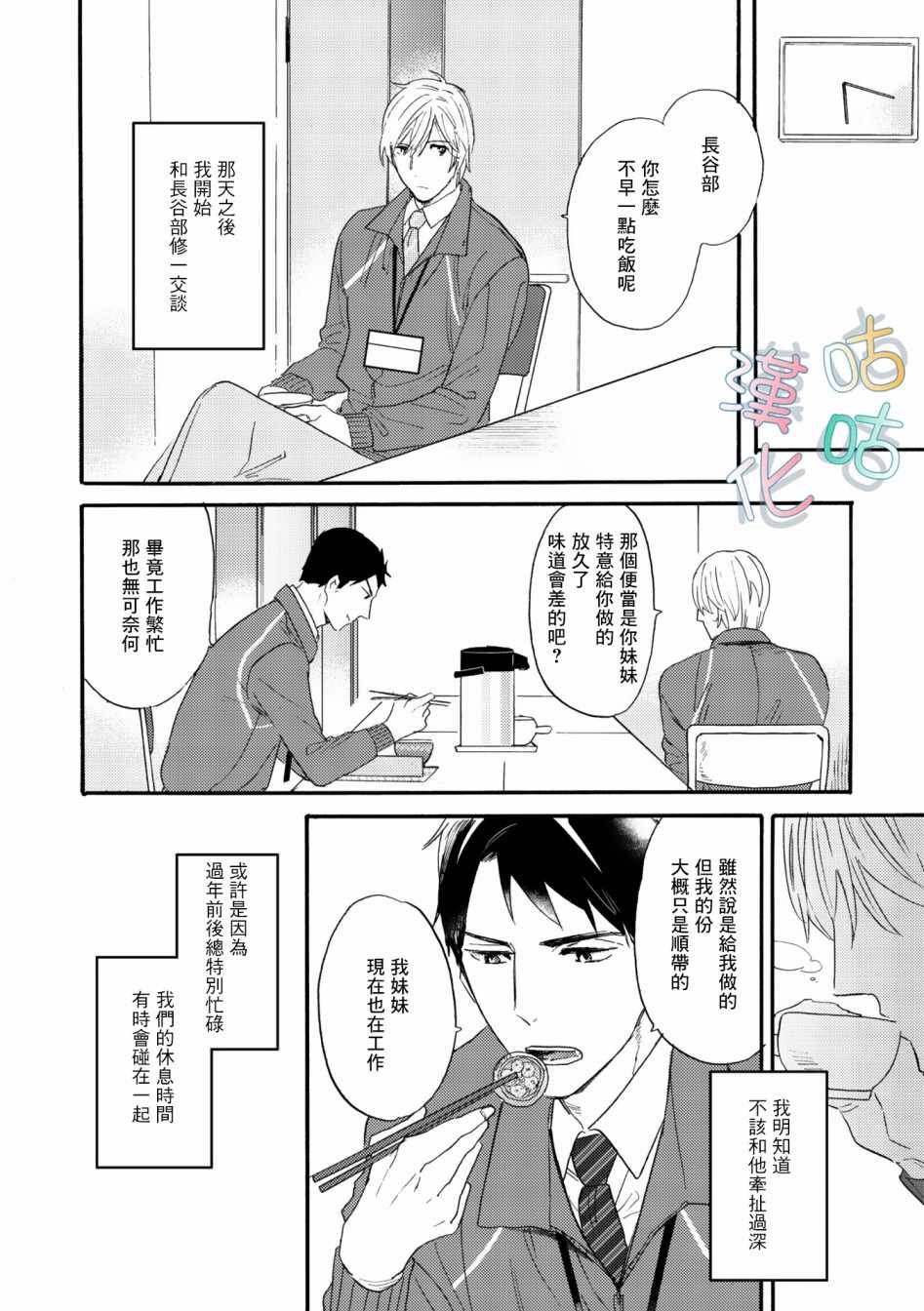 《言叶之花》漫画 002集