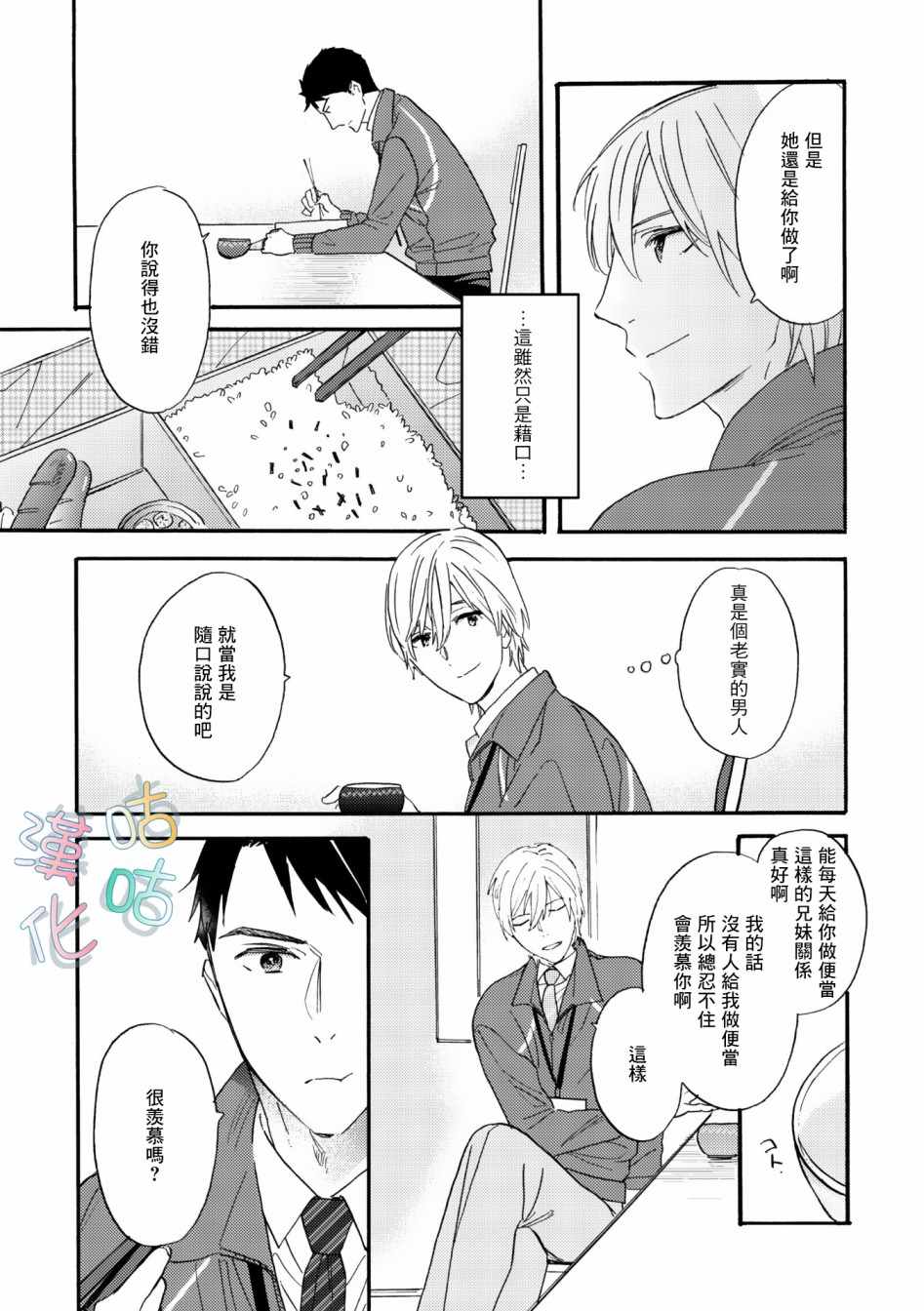 《言叶之花》漫画 002集