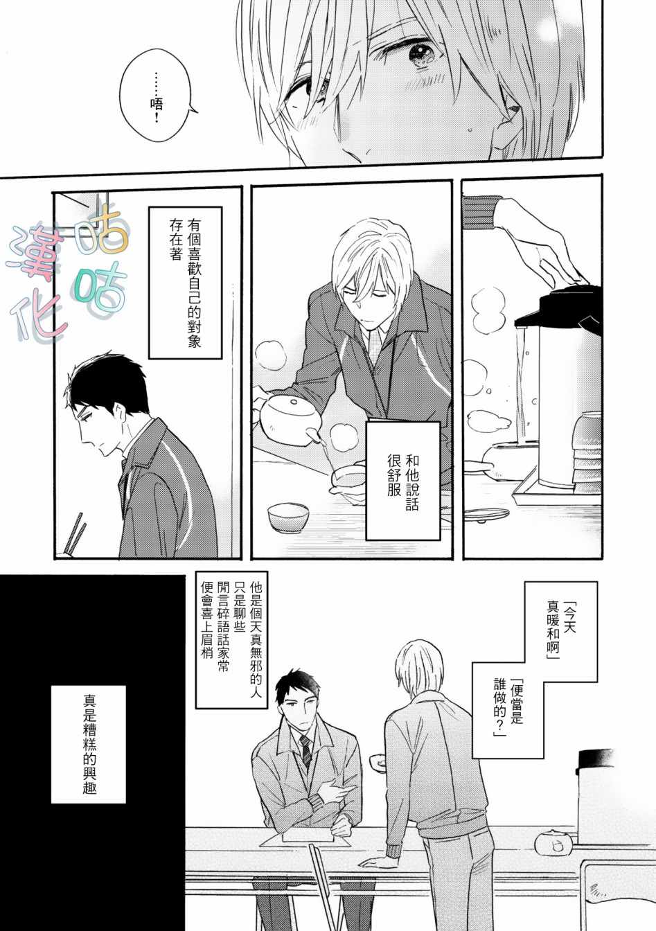 《言叶之花》漫画 002集