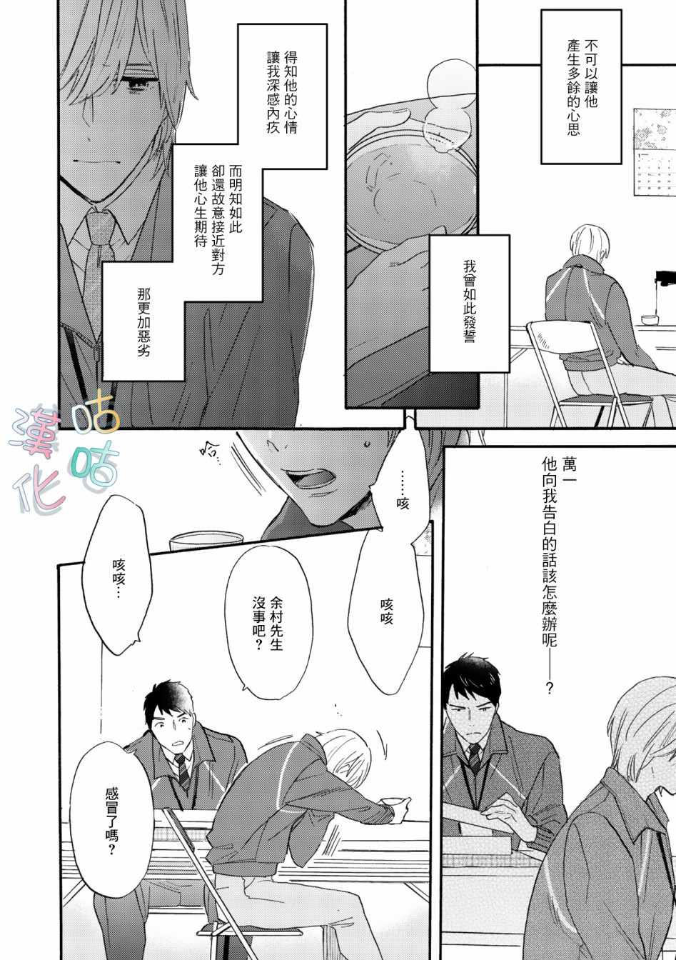 《言叶之花》漫画 002集