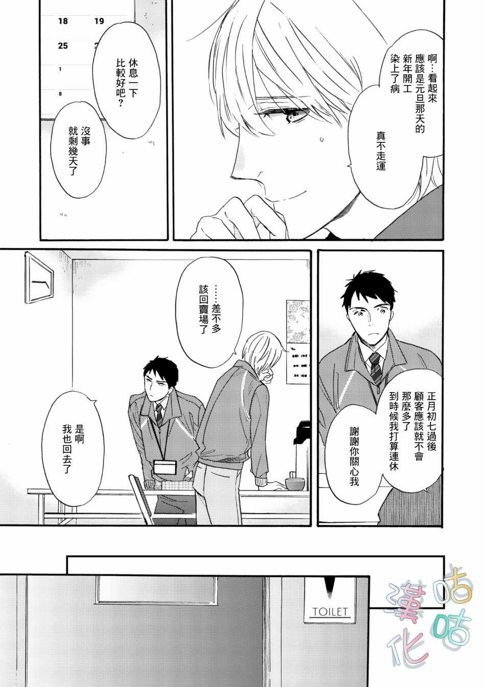 《言叶之花》漫画 002集