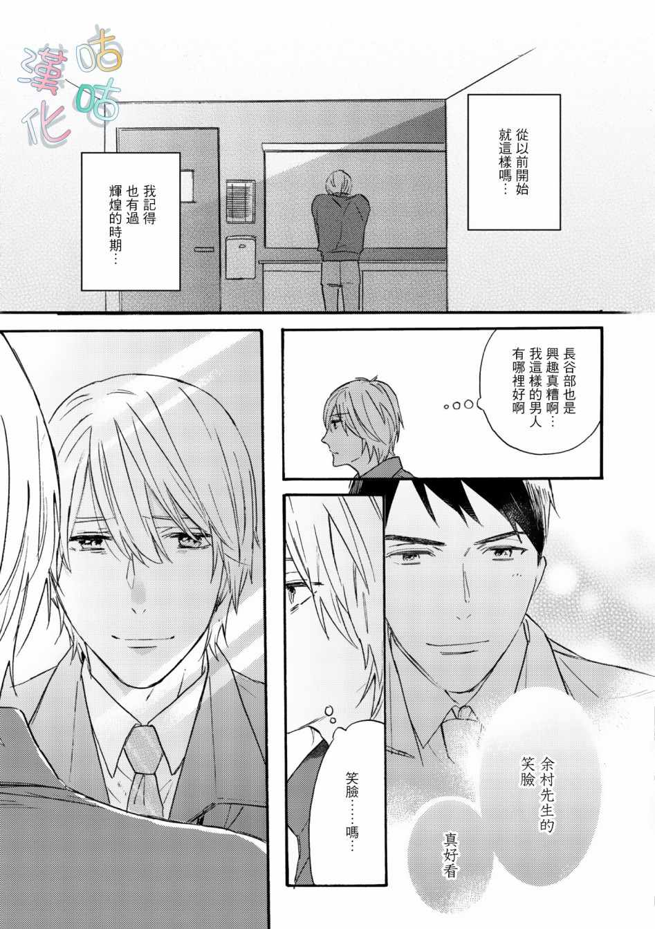 《言叶之花》漫画 002集