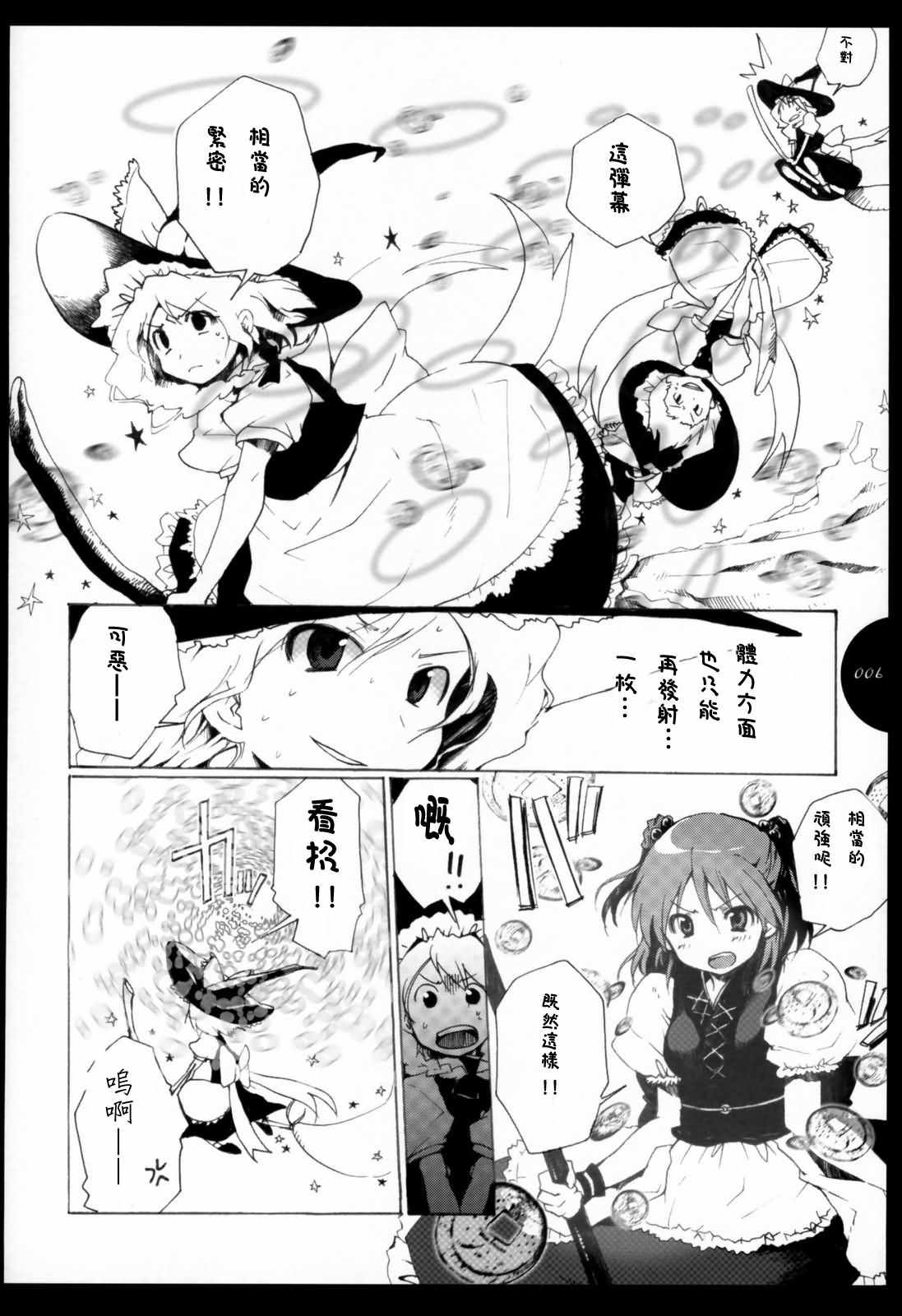 《花鸟风月》漫画 短篇