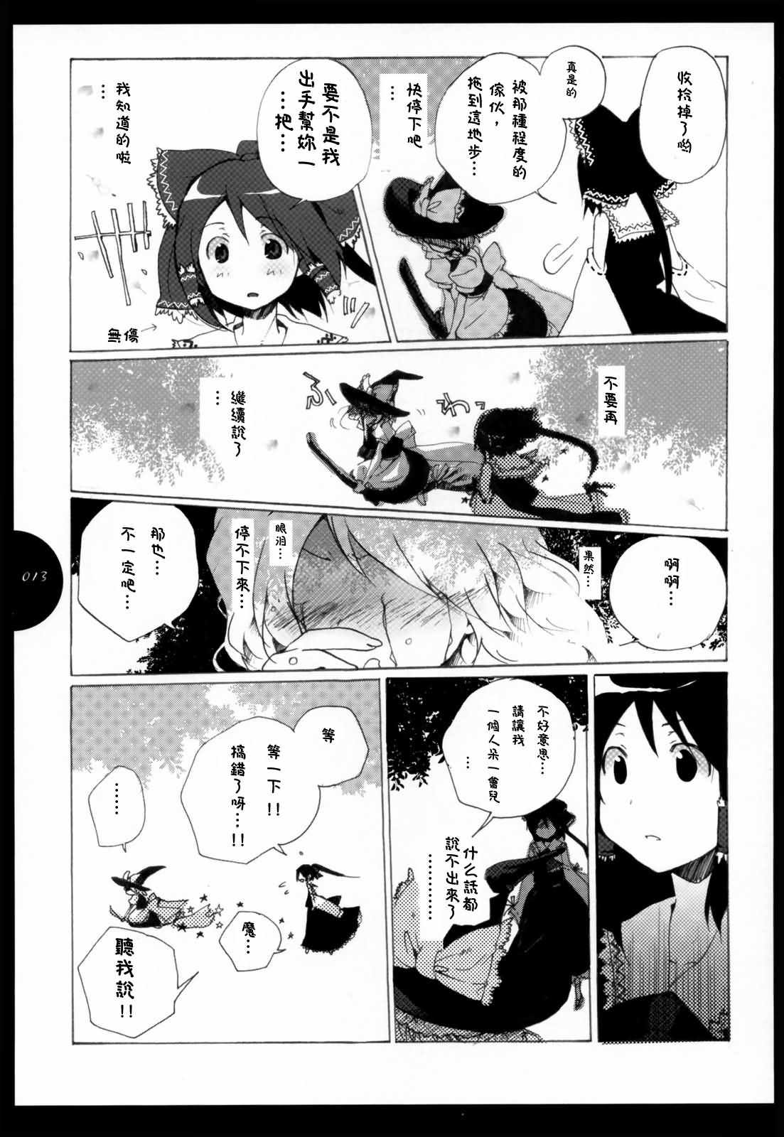 《花鸟风月》漫画 短篇