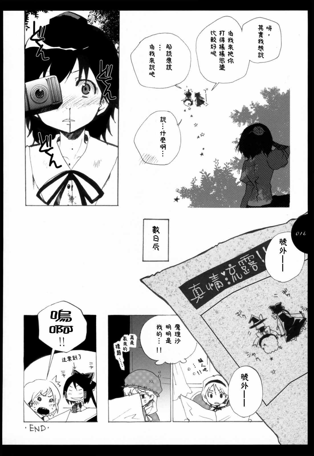 《花鸟风月》漫画 短篇