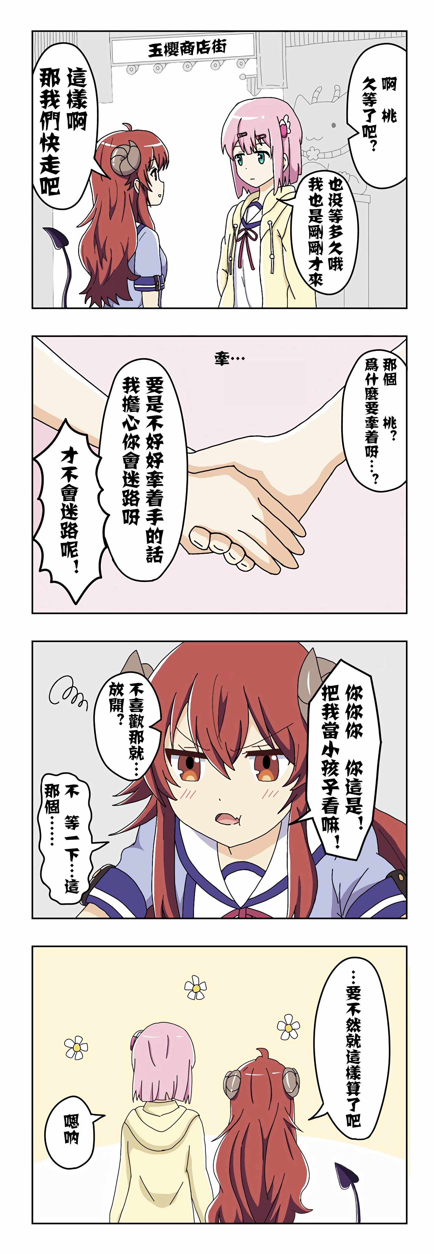 《街角魔族小剧场》漫画 001集