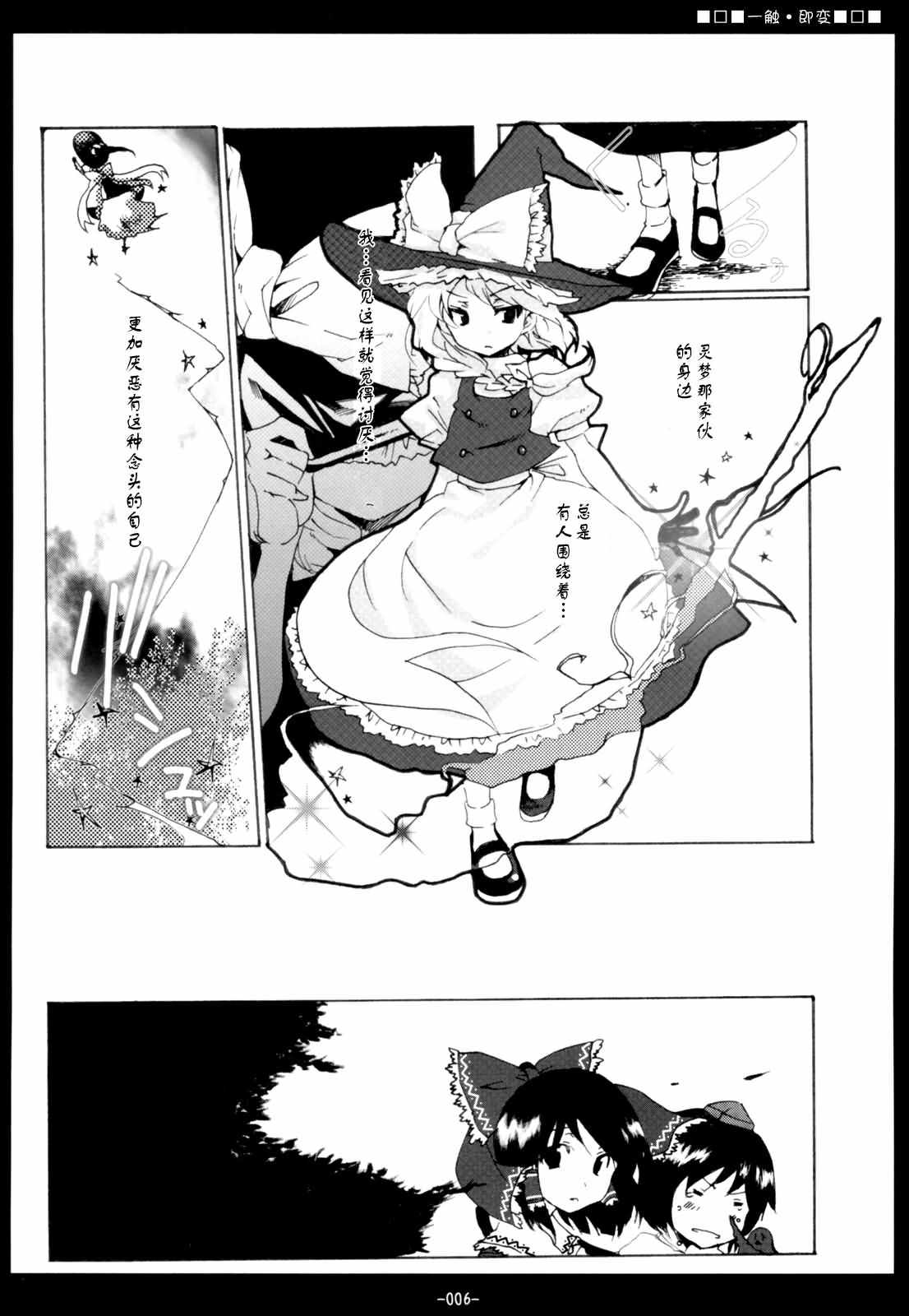 《一触·即变》漫画 一触即变 短篇