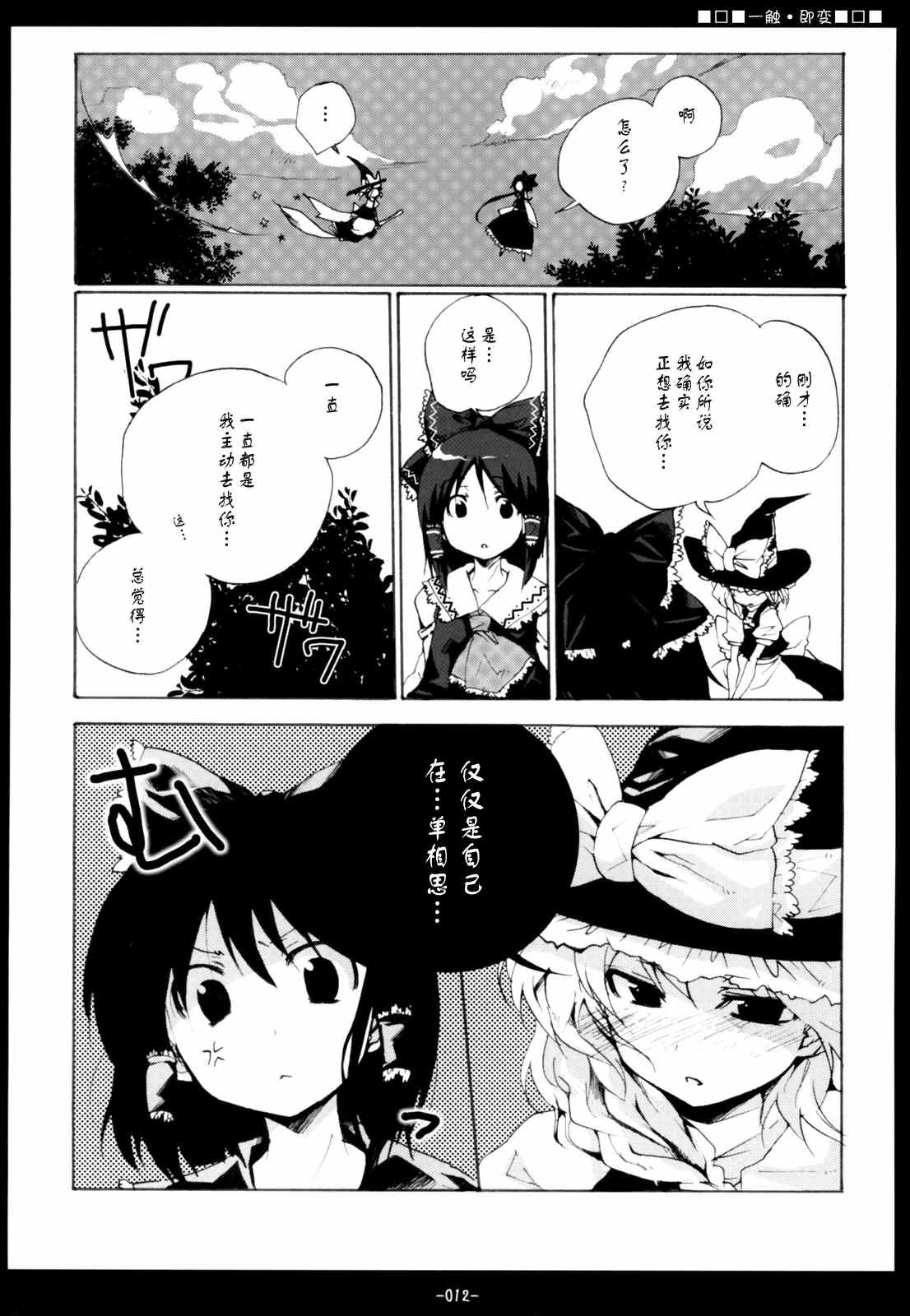 《一触·即变》漫画 一触即变 短篇