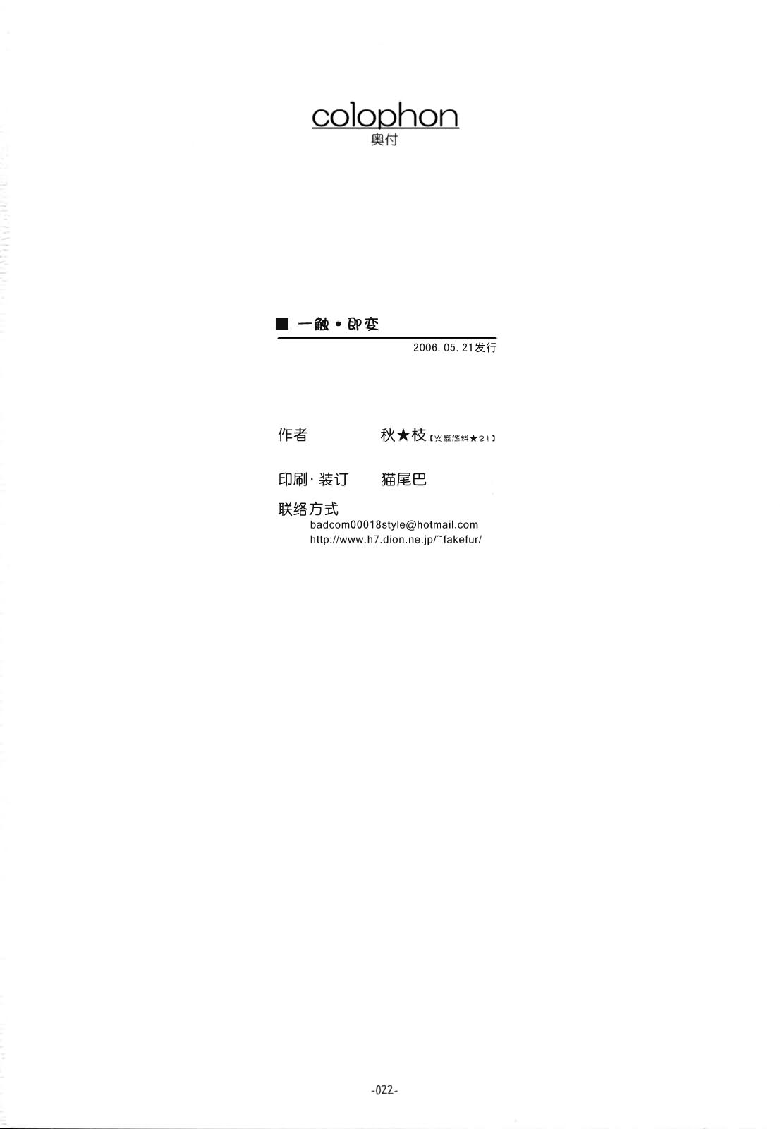 《一触·即变》漫画 一触即变 短篇