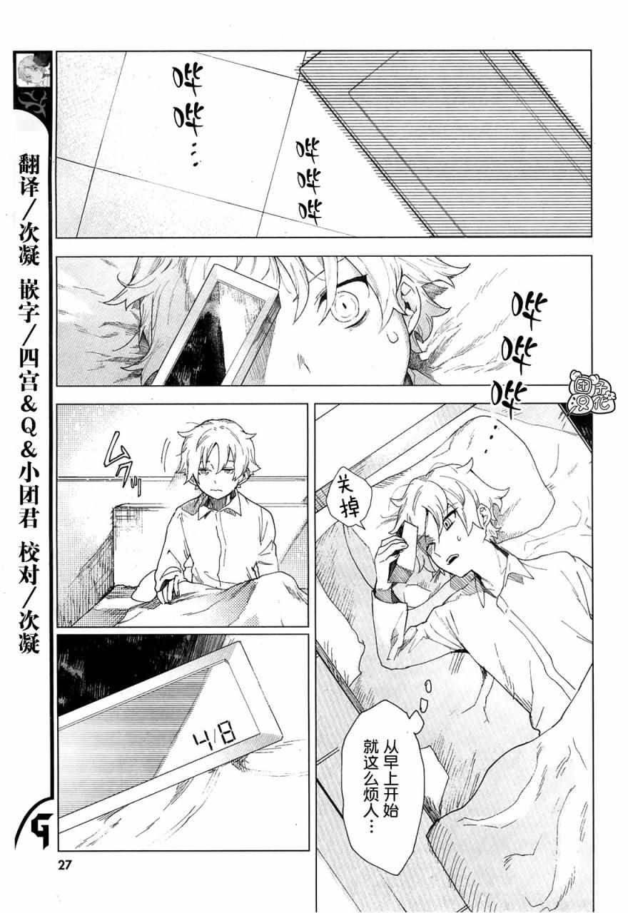 《虚之记忆》漫画 001集